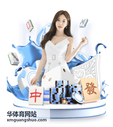 华体育网站场馆培训场地预订现场