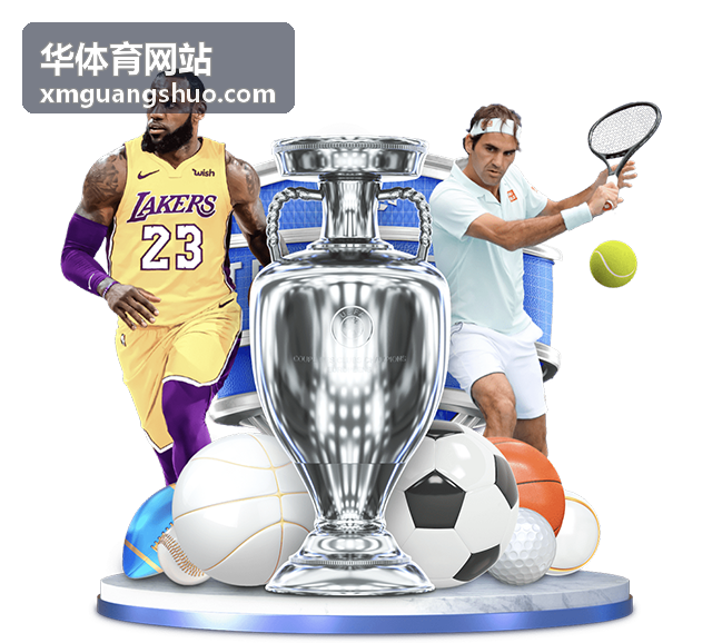 华体育网站器材进场后场地布置